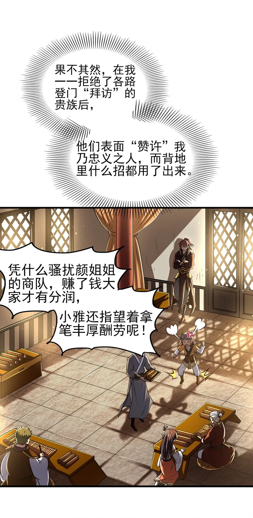 202 “君臣”相宜 第2页