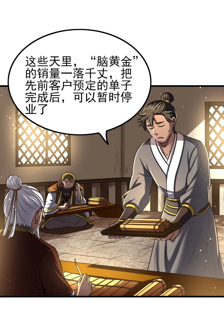 202 “君臣”相宜 第3页