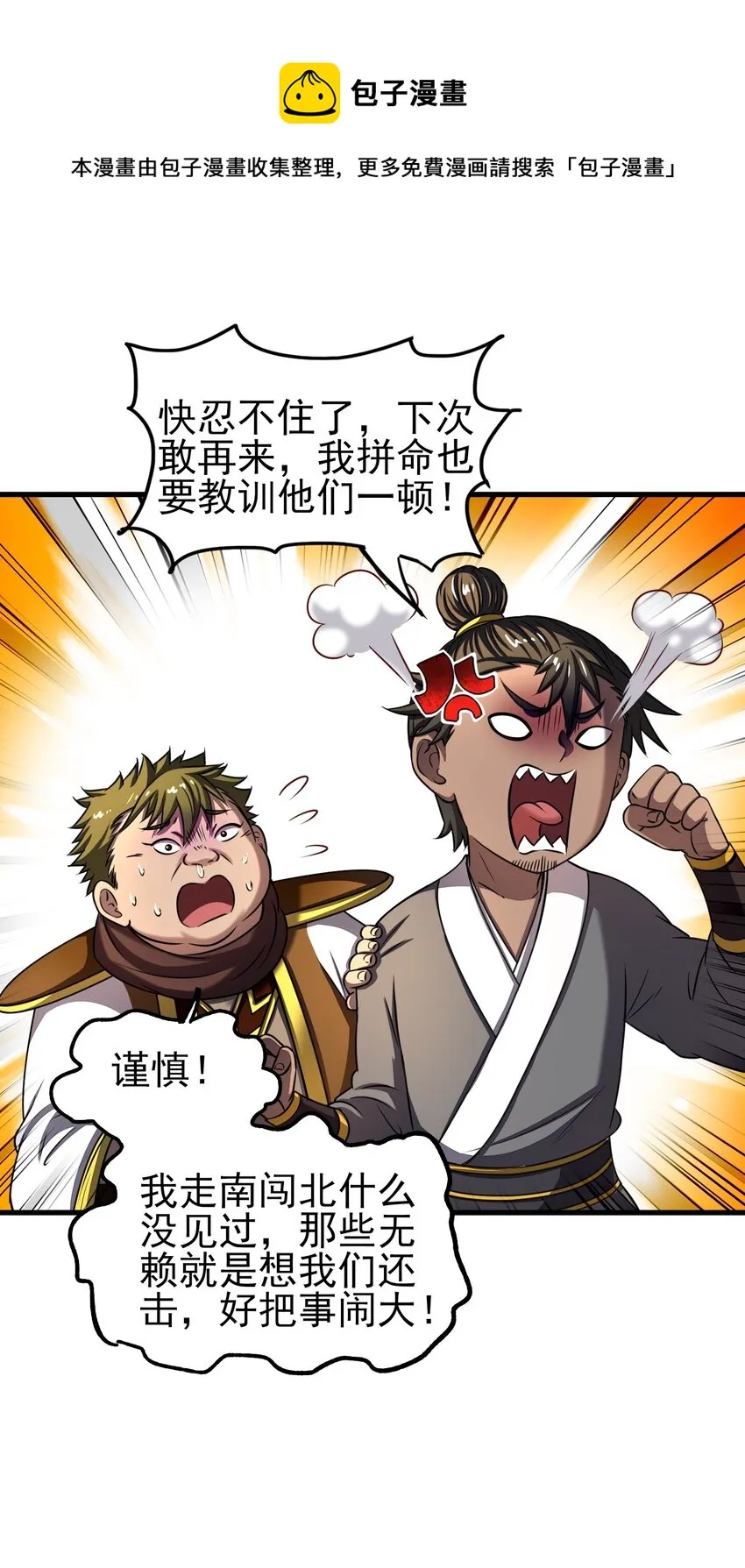202 “君臣”相宜 第5页