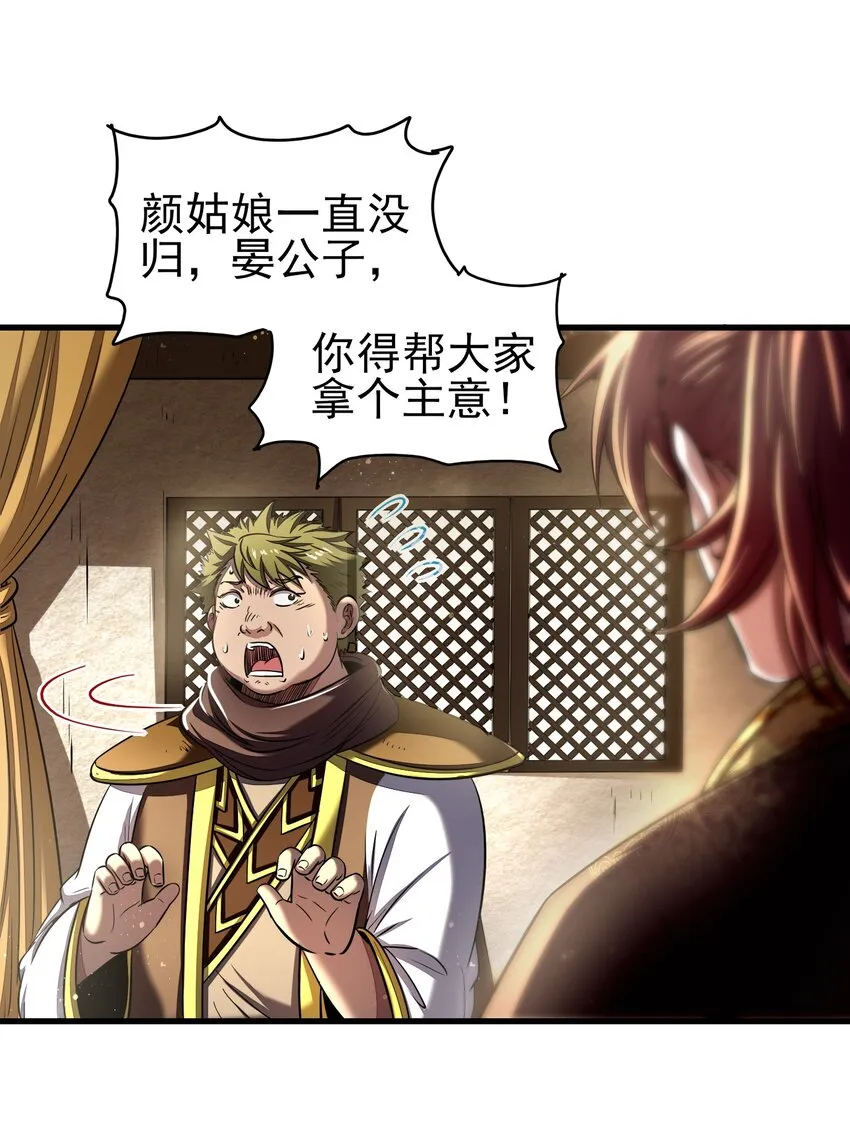 202 “君臣”相宜 第7页