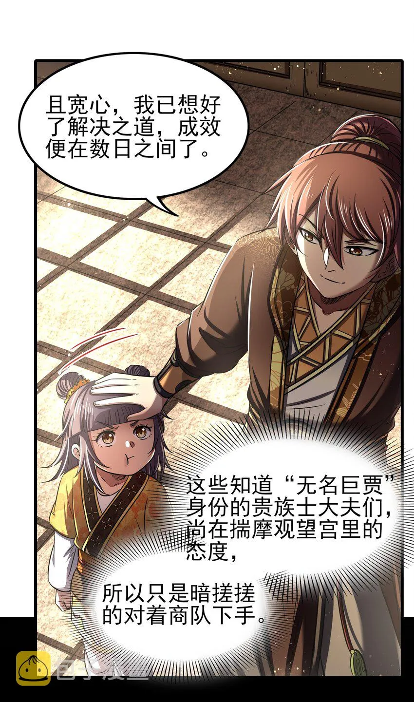 202 “君臣”相宜 第8页