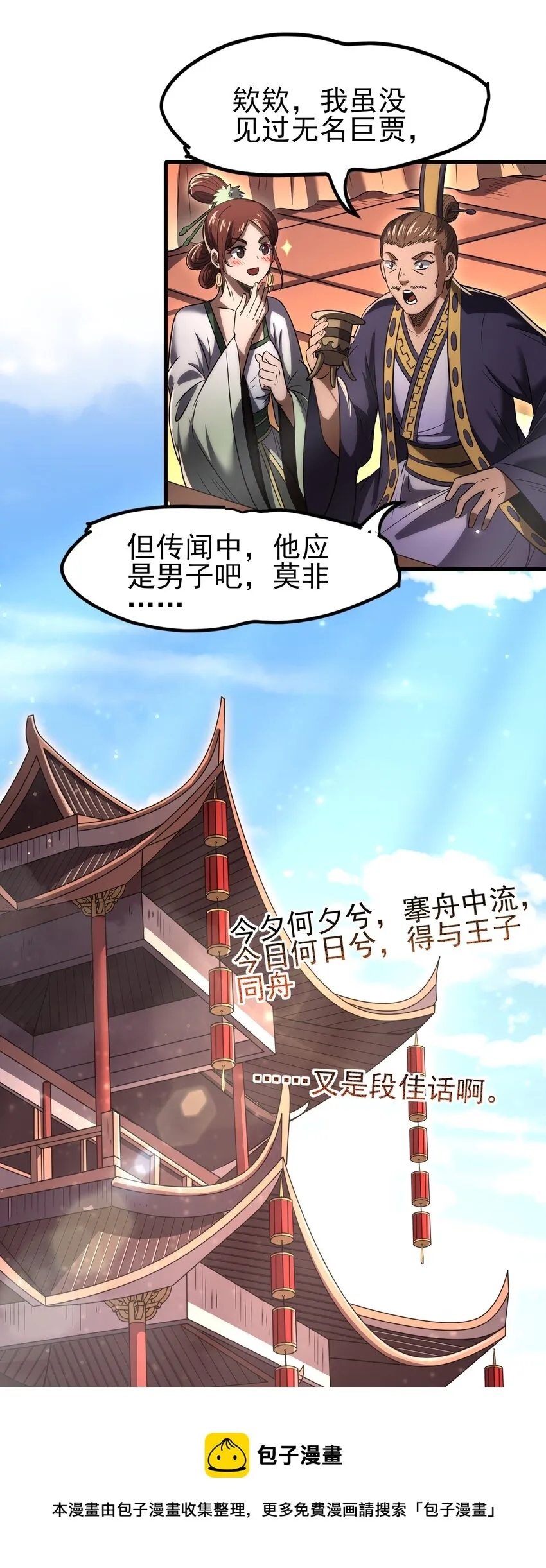 202 “君臣”相宜 第17页