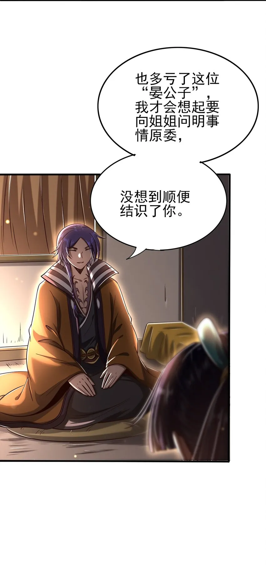 202 “君臣”相宜 第20页