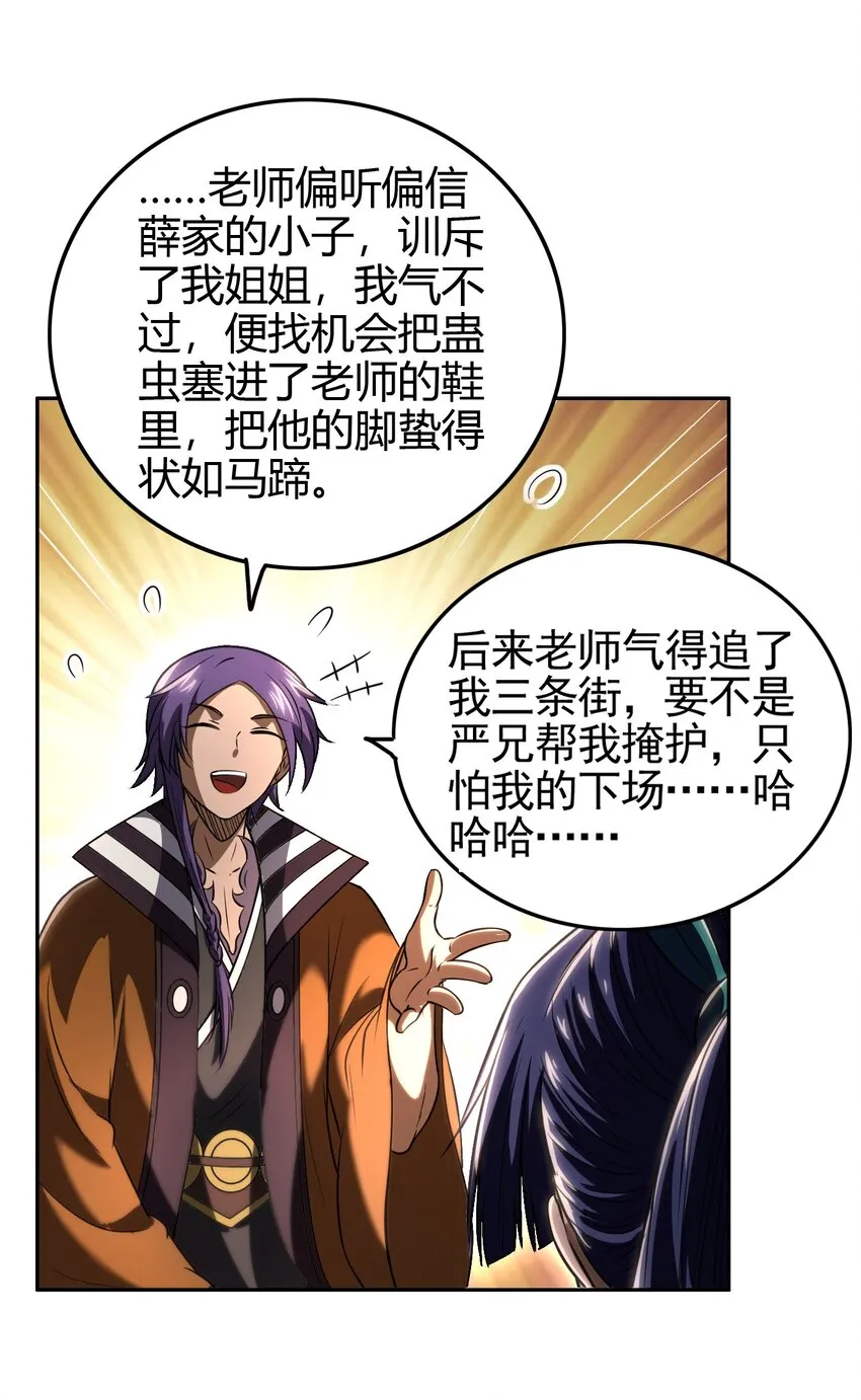 202 “君臣”相宜 第24页