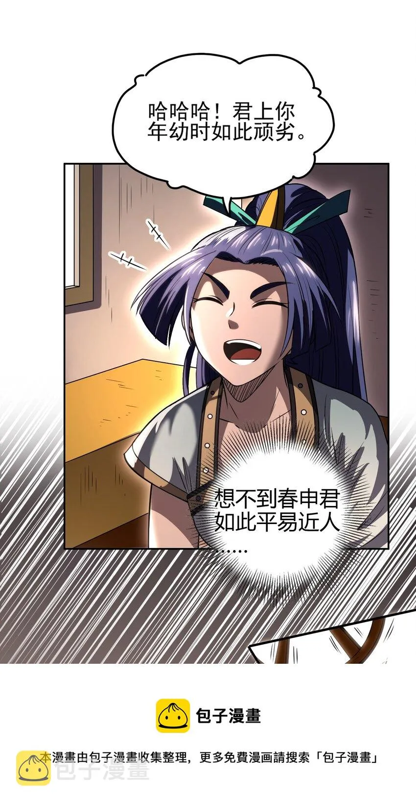 202 “君臣”相宜 第25页