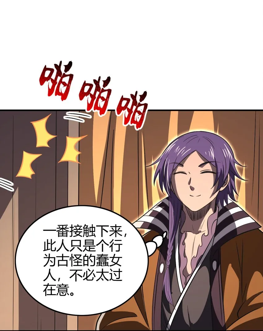 202 “君臣”相宜 第32页