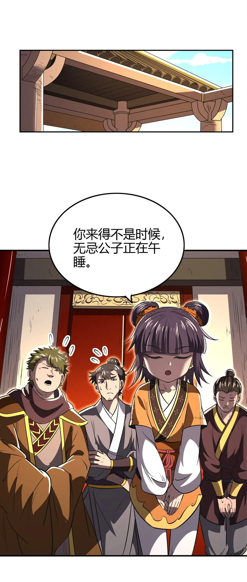 202 “君臣”相宜 第34页