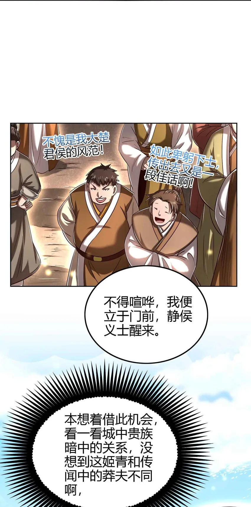 202 “君臣”相宜 第38页