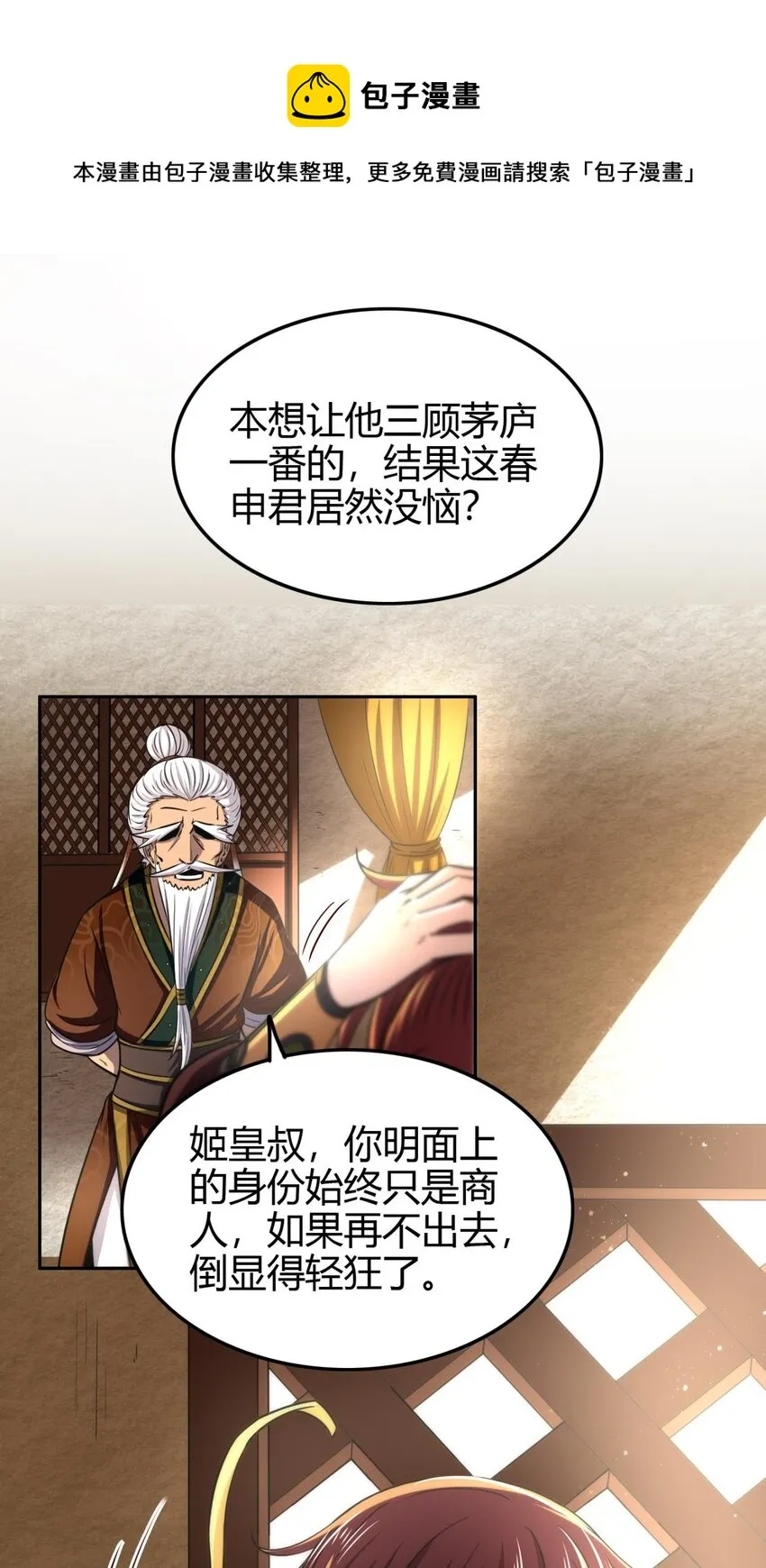 202 “君臣”相宜 第41页