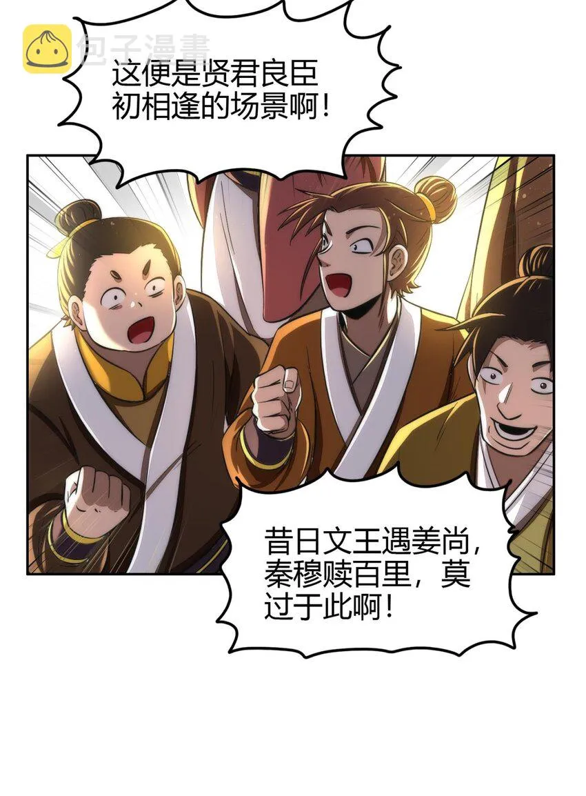 202 “君臣”相宜 第44页