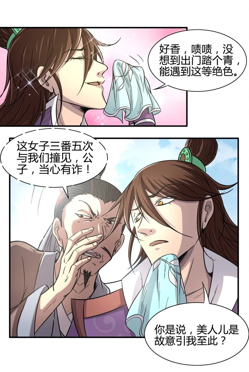 1 降临 第19页