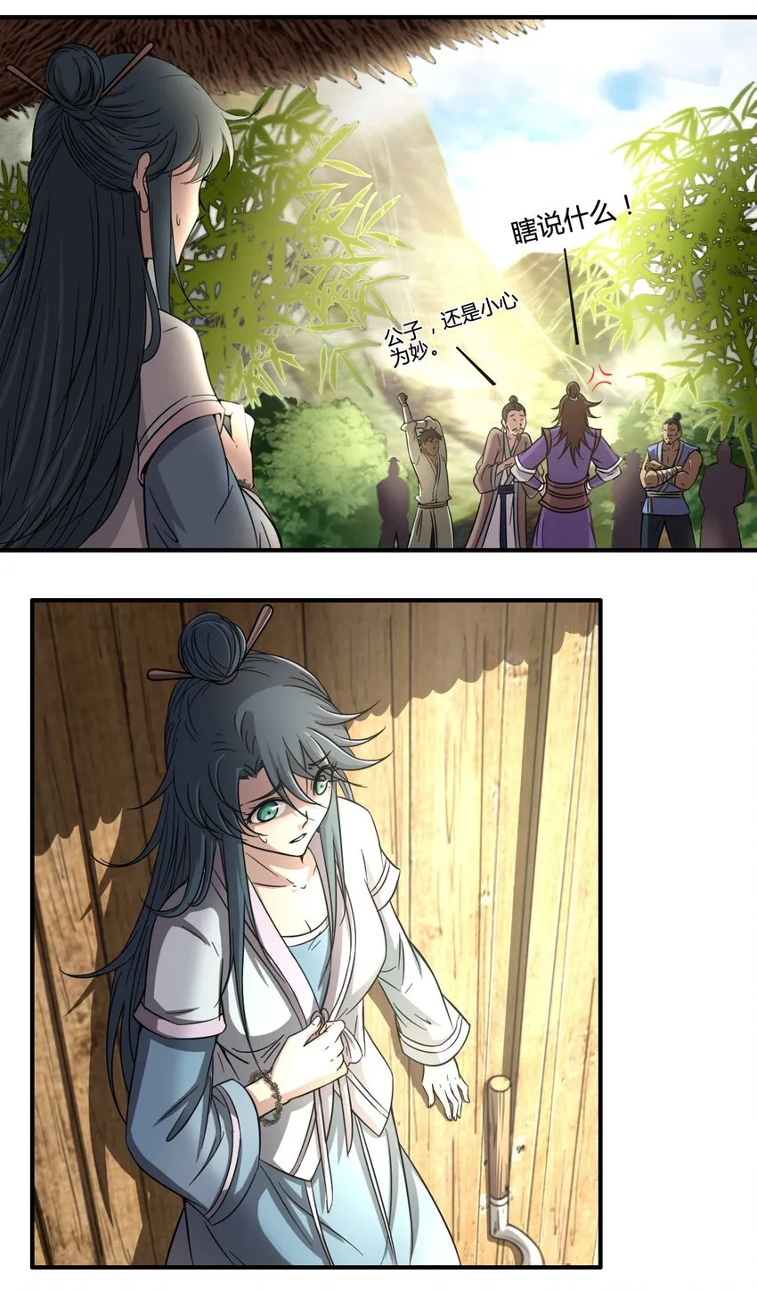1 降临 第20页