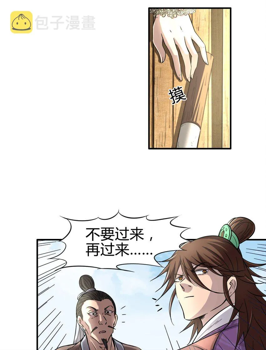 1 降临 第21页