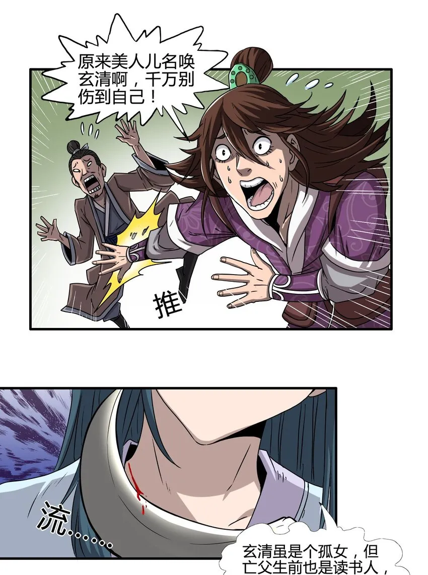 1 降临 第23页