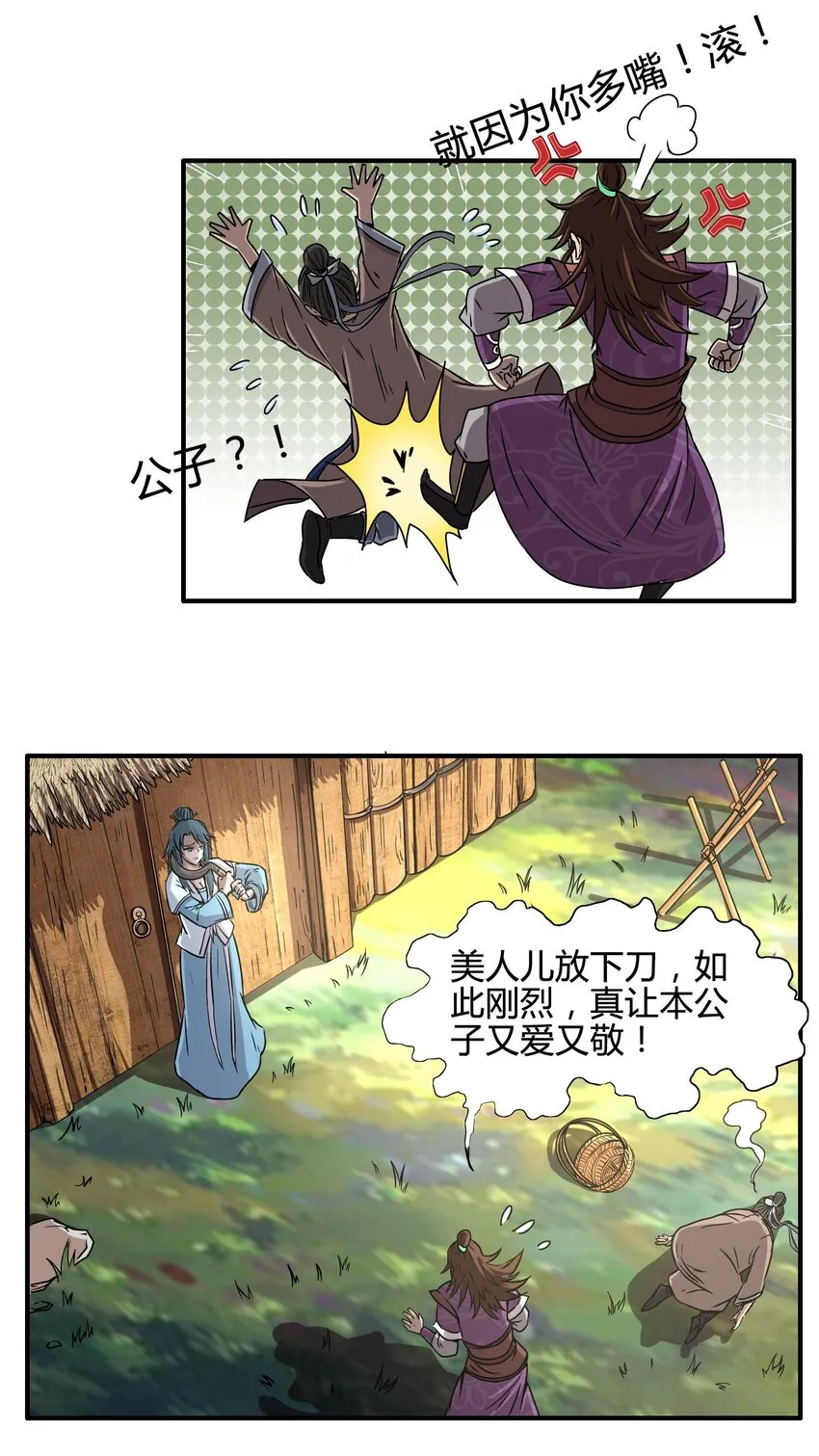 1 降临 第25页