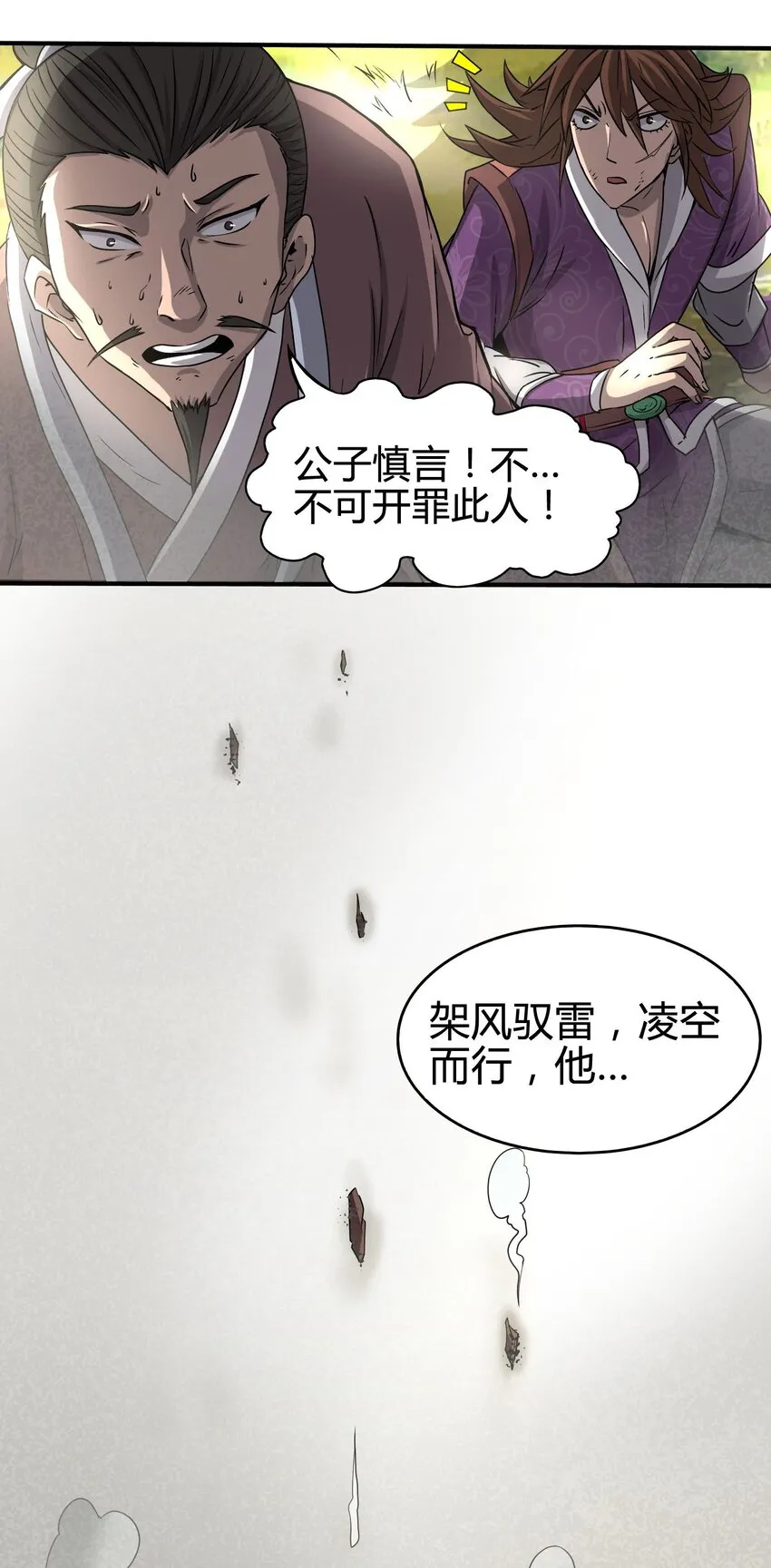 1 降临 第35页