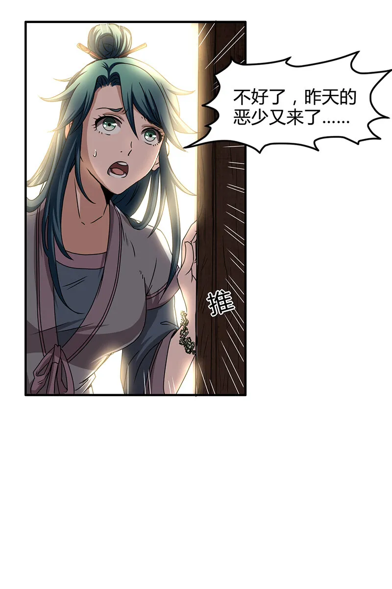 3 惊变 第10页