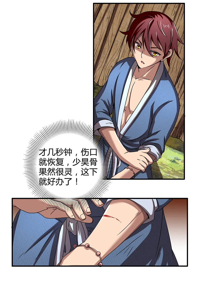 3 惊变 第16页