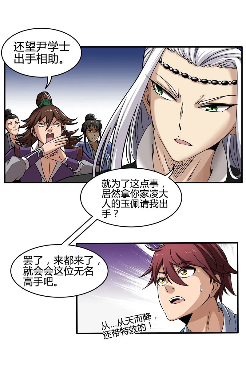 3 惊变 第25页