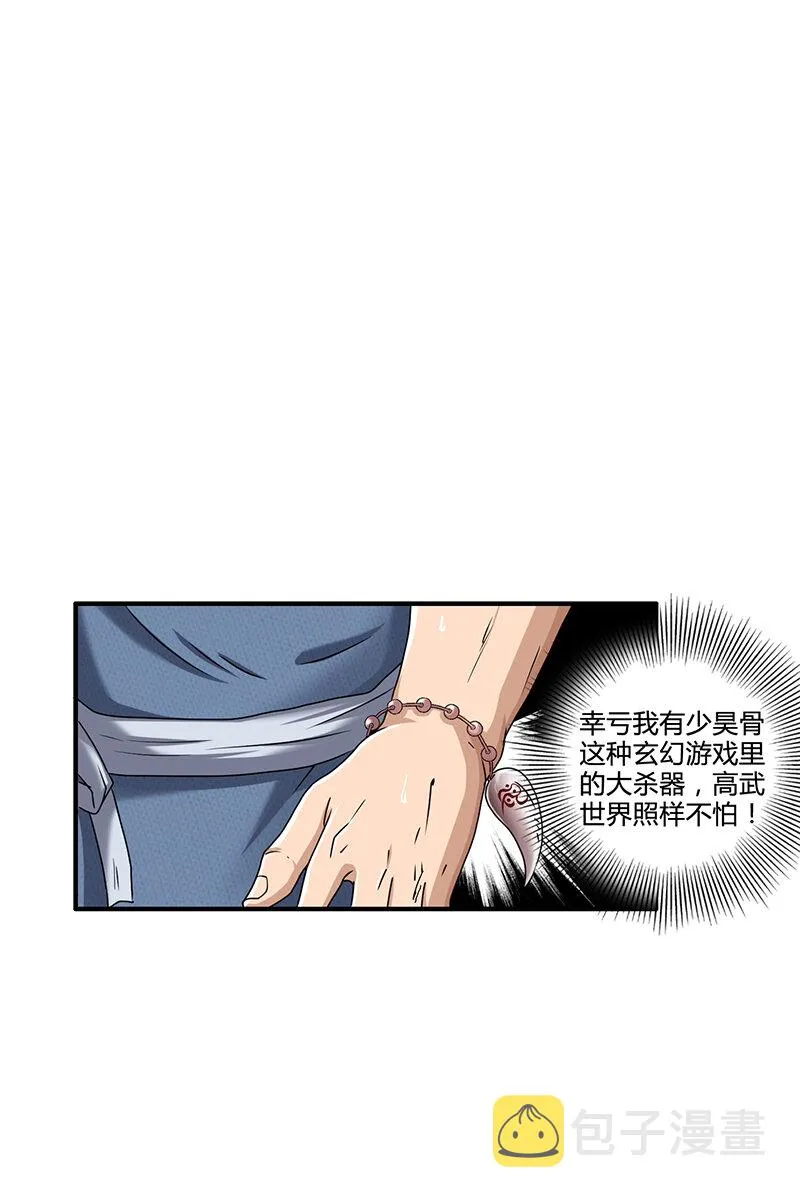 3 惊变 第28页