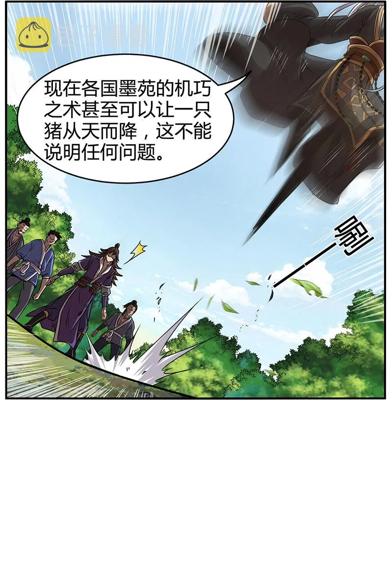 3 惊变 第37页