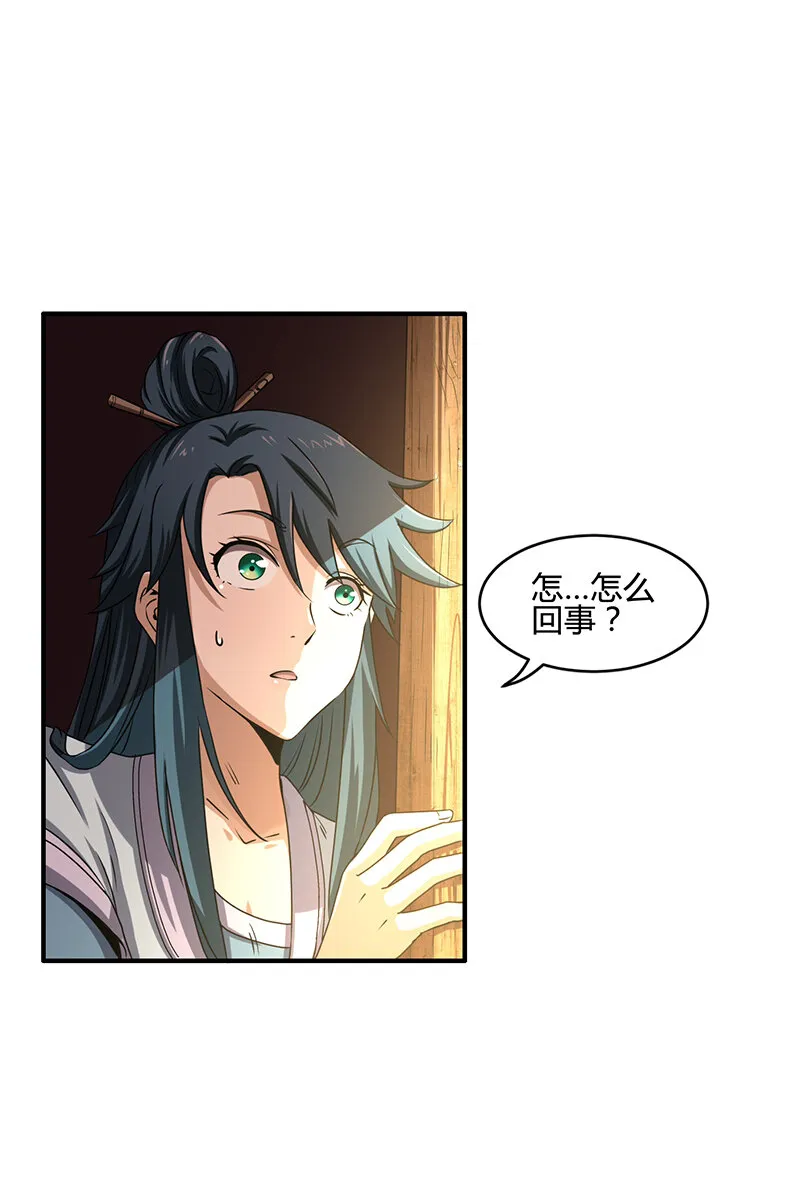 3 惊变 第44页