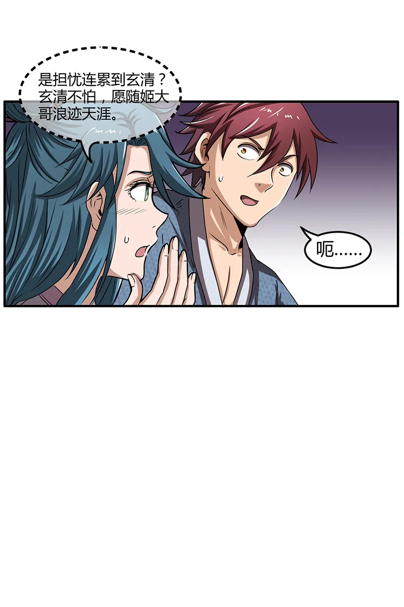 3 惊变 第51页