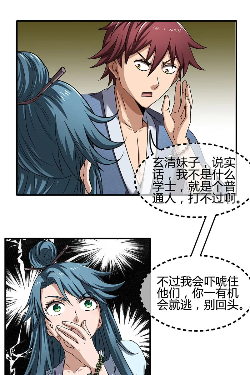 3 惊变 第52页