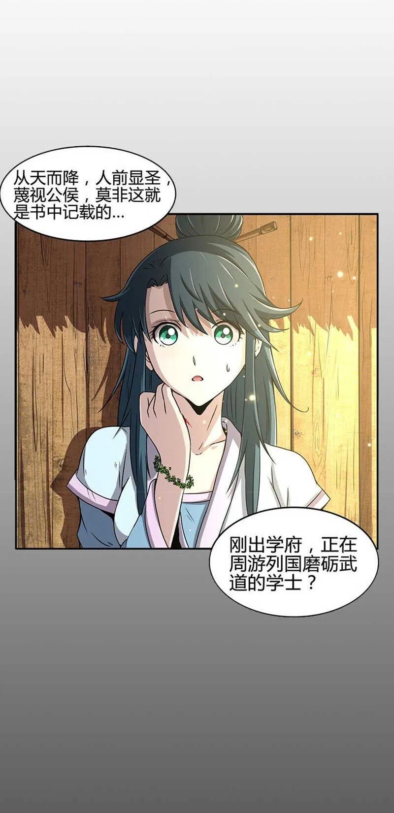 2 以身相许 第7页