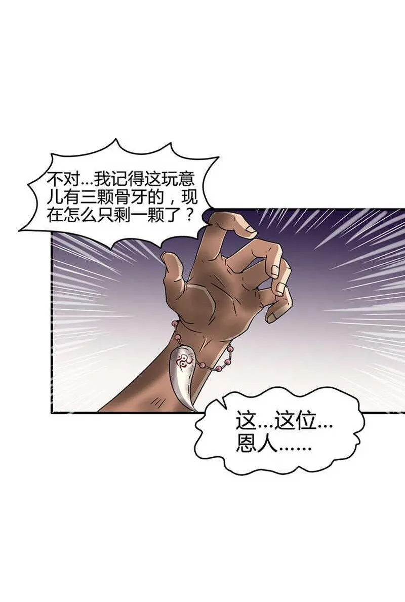 2 以身相许 第13页