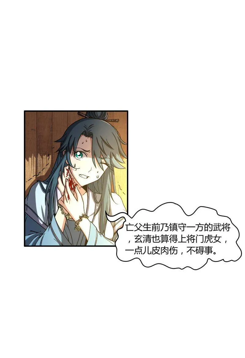 2 以身相许 第22页