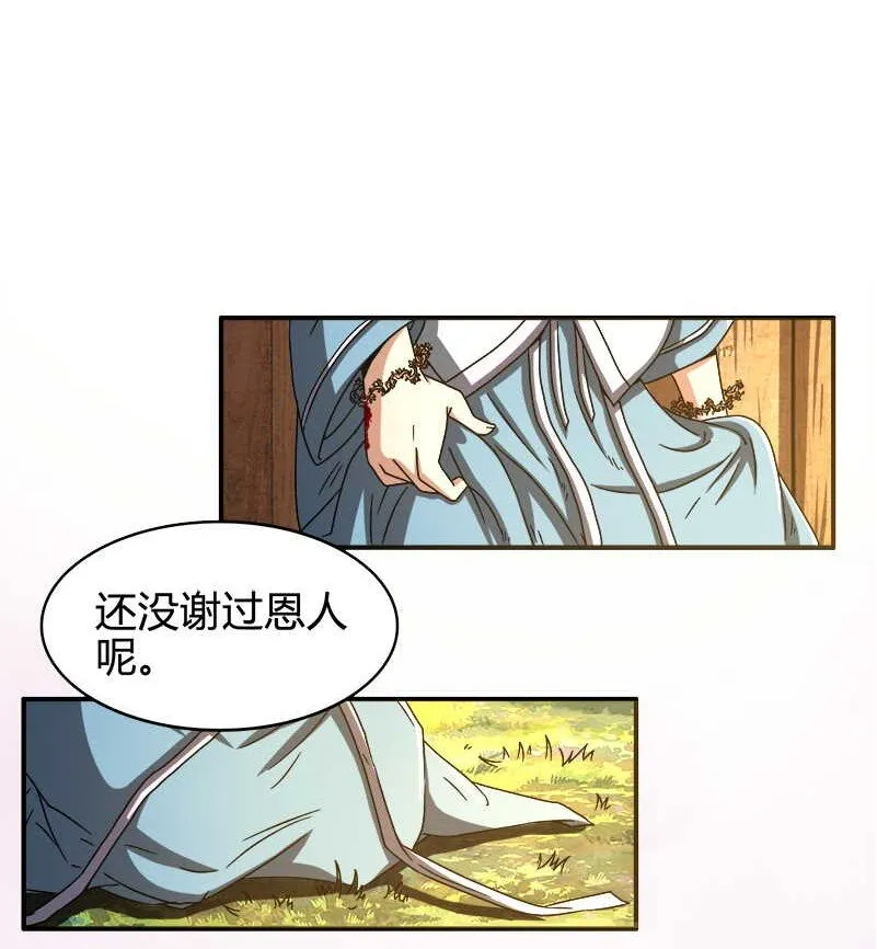 2 以身相许 第23页