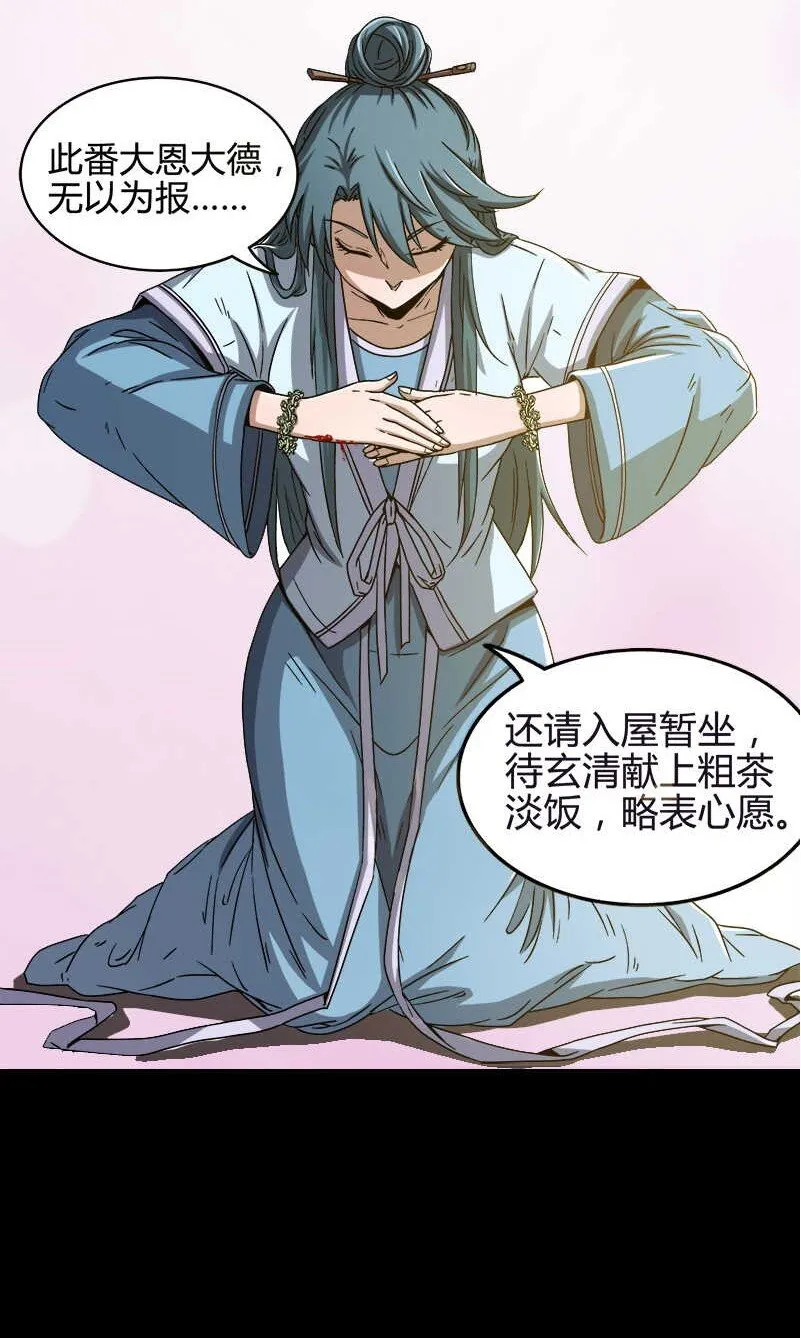 2 以身相许 第24页