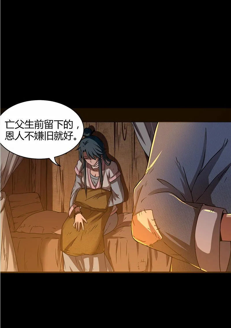 2 以身相许 第50页
