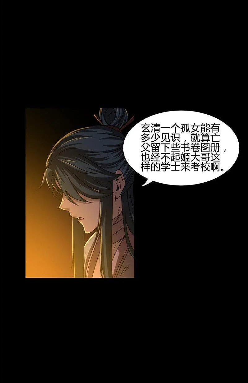2 以身相许 第54页
