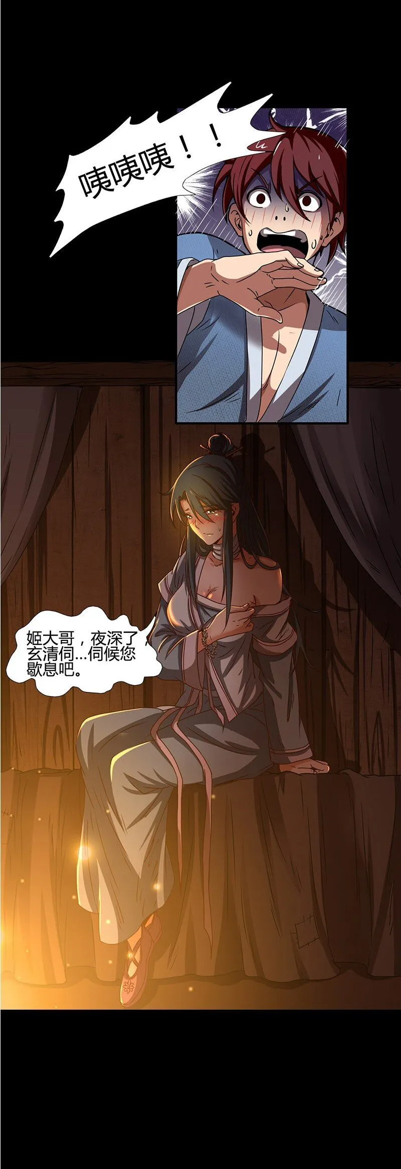 2 以身相许 第60页