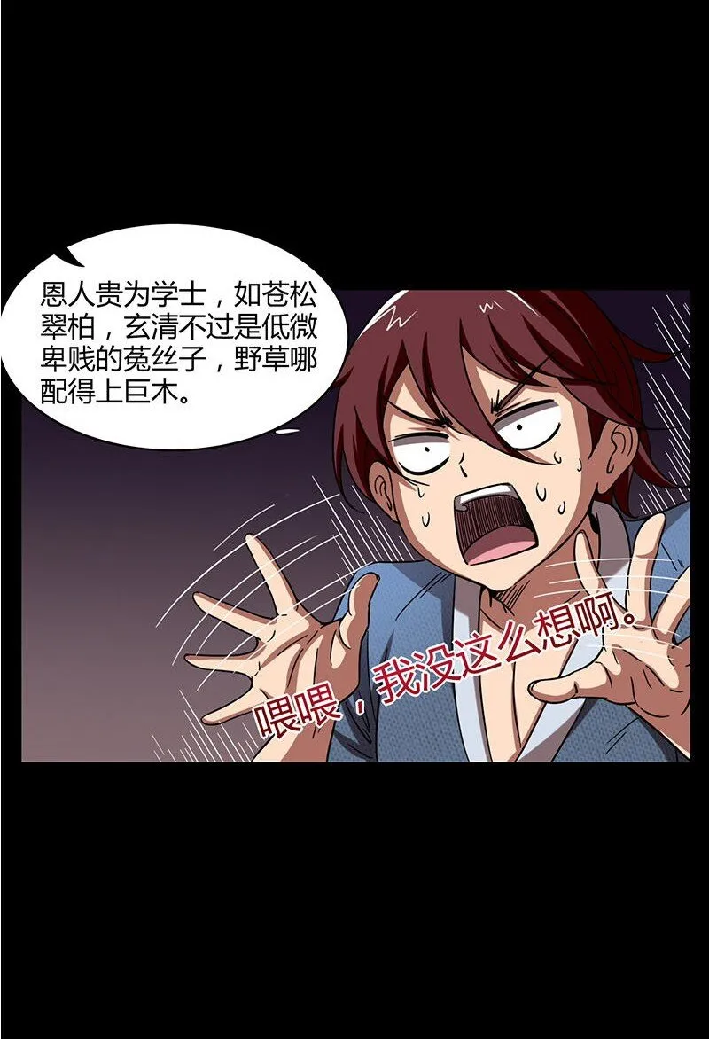 2 以身相许 第67页
