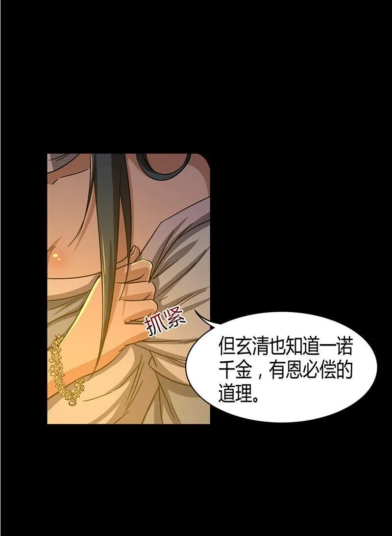 2 以身相许 第68页