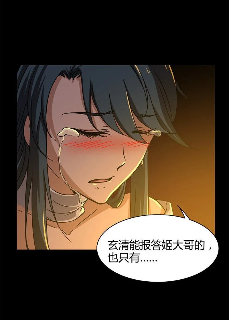 2 以身相许 第69页