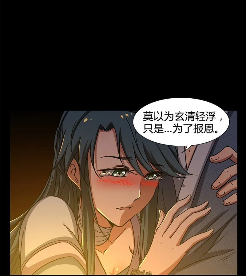 2 以身相许 第74页