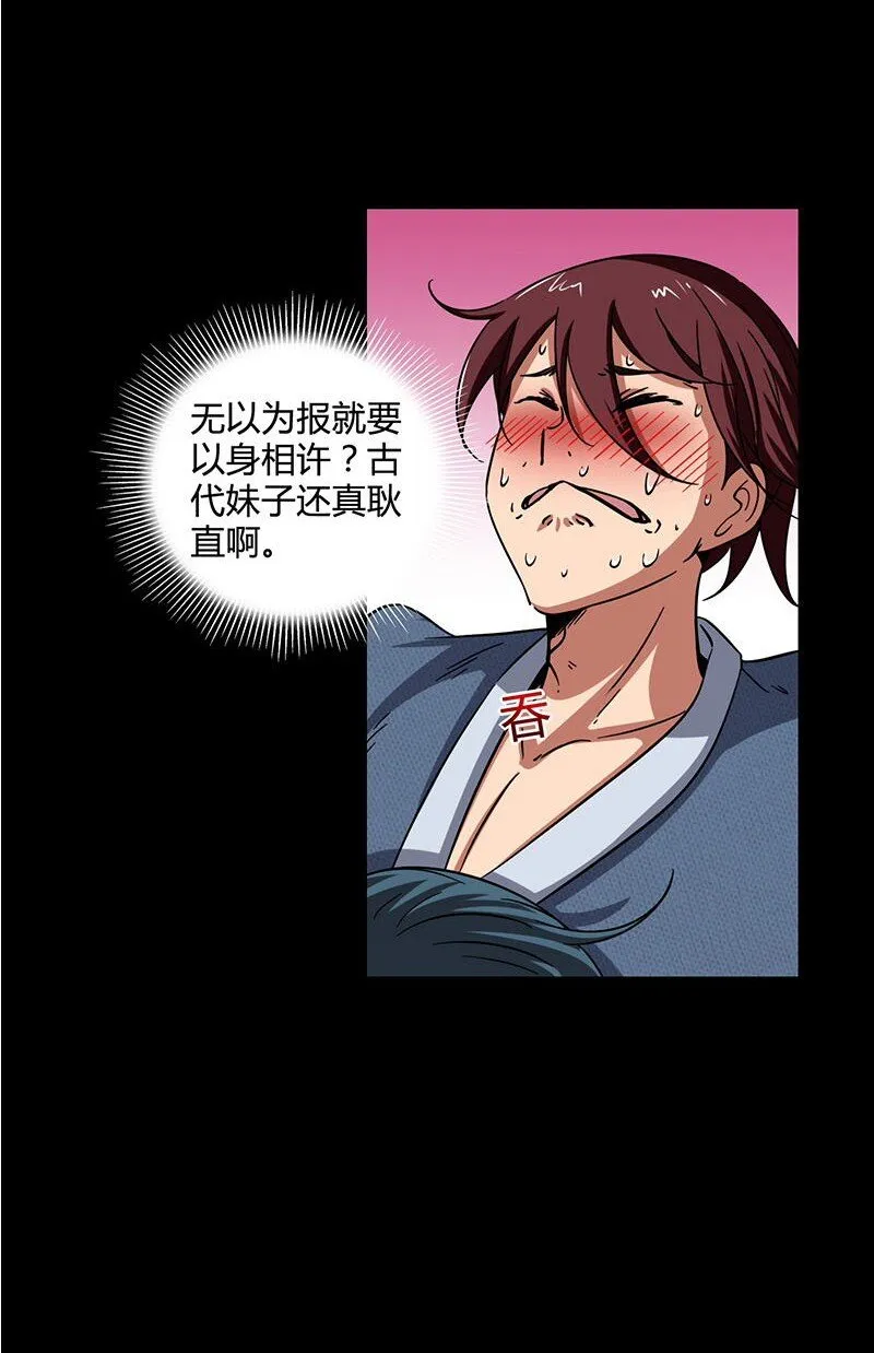 2 以身相许 第76页