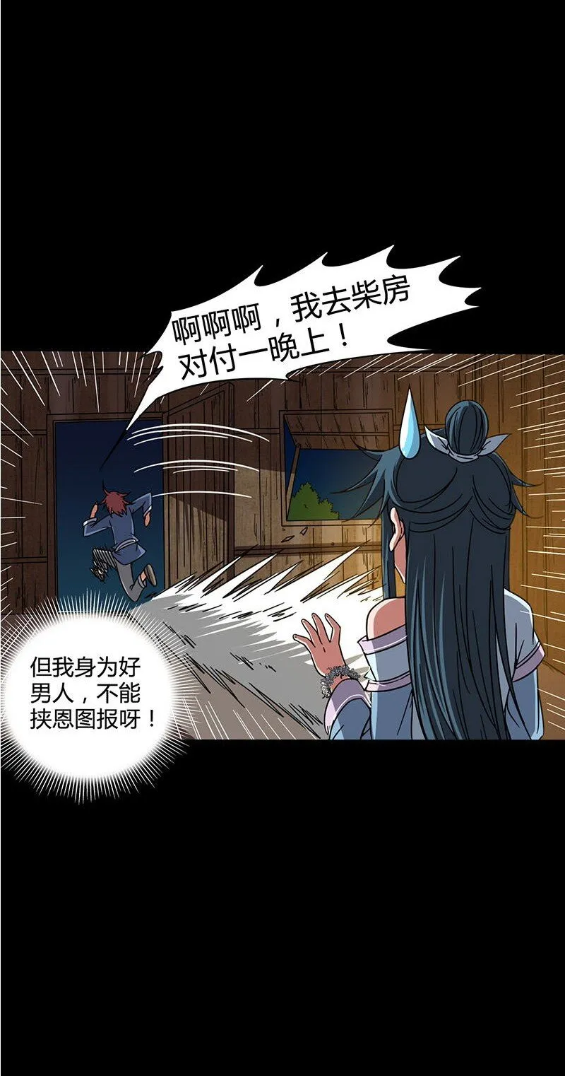 2 以身相许 第80页