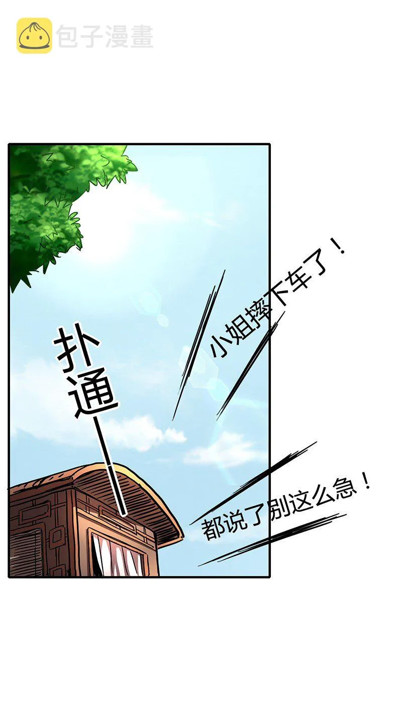 5 一胸之恩 第47页