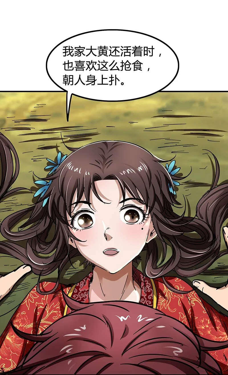 6 抱歉，我不叫大黄 第17页