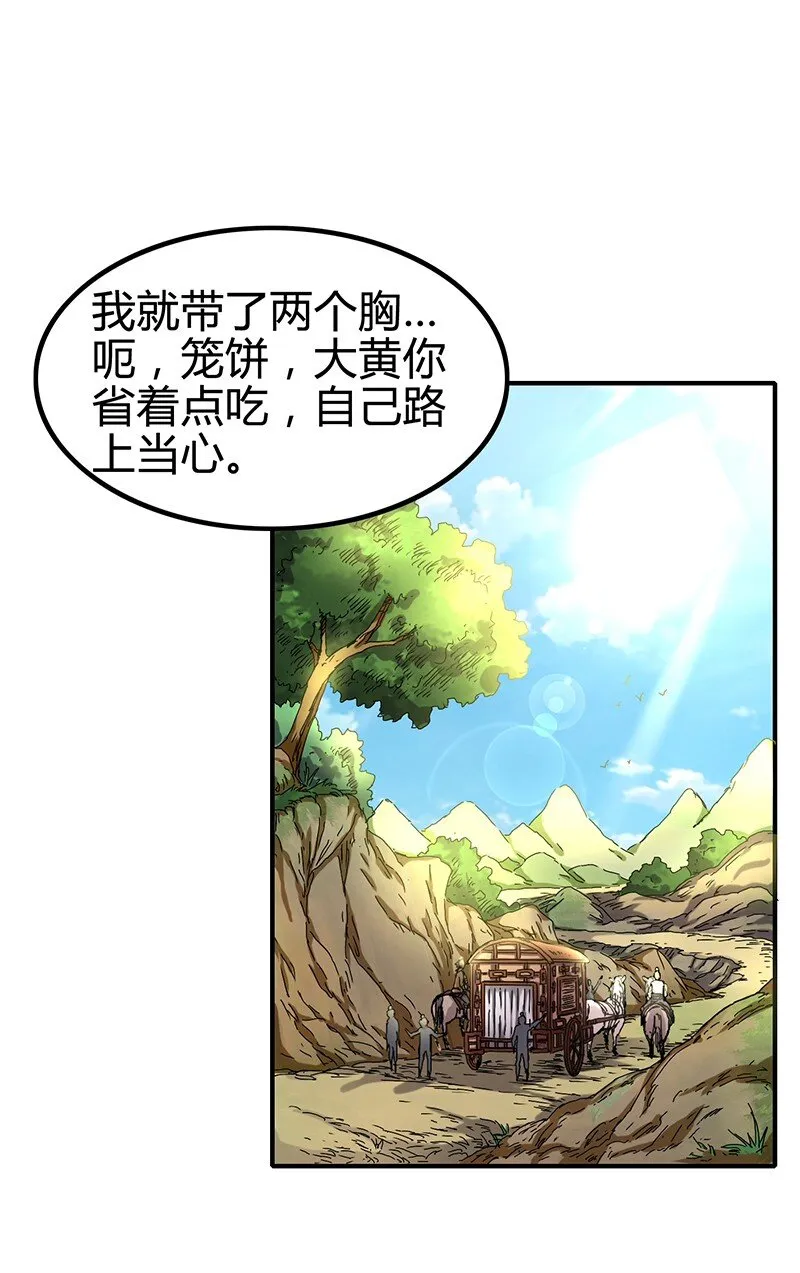 6 抱歉，我不叫大黄 第22页