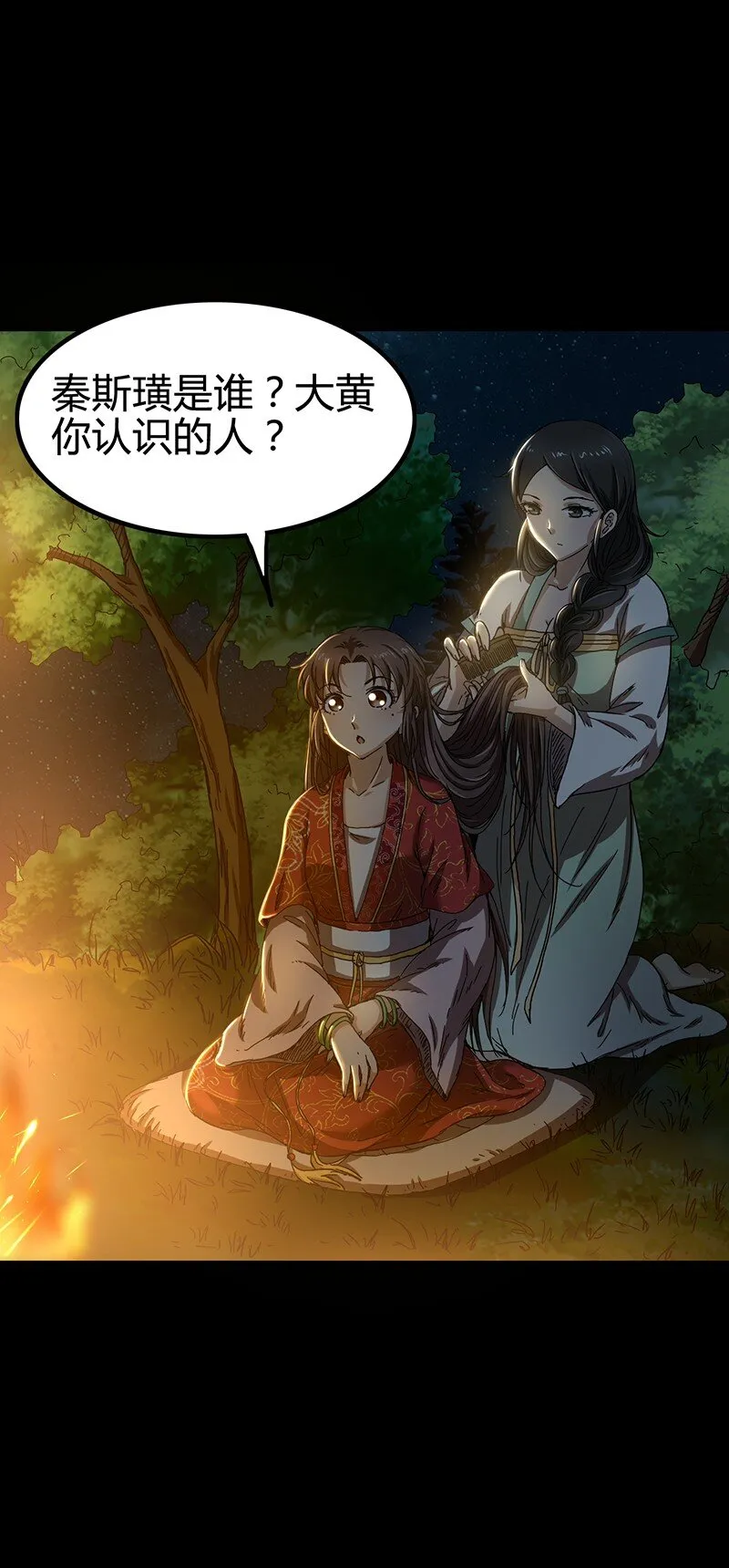 6 抱歉，我不叫大黄 第62页