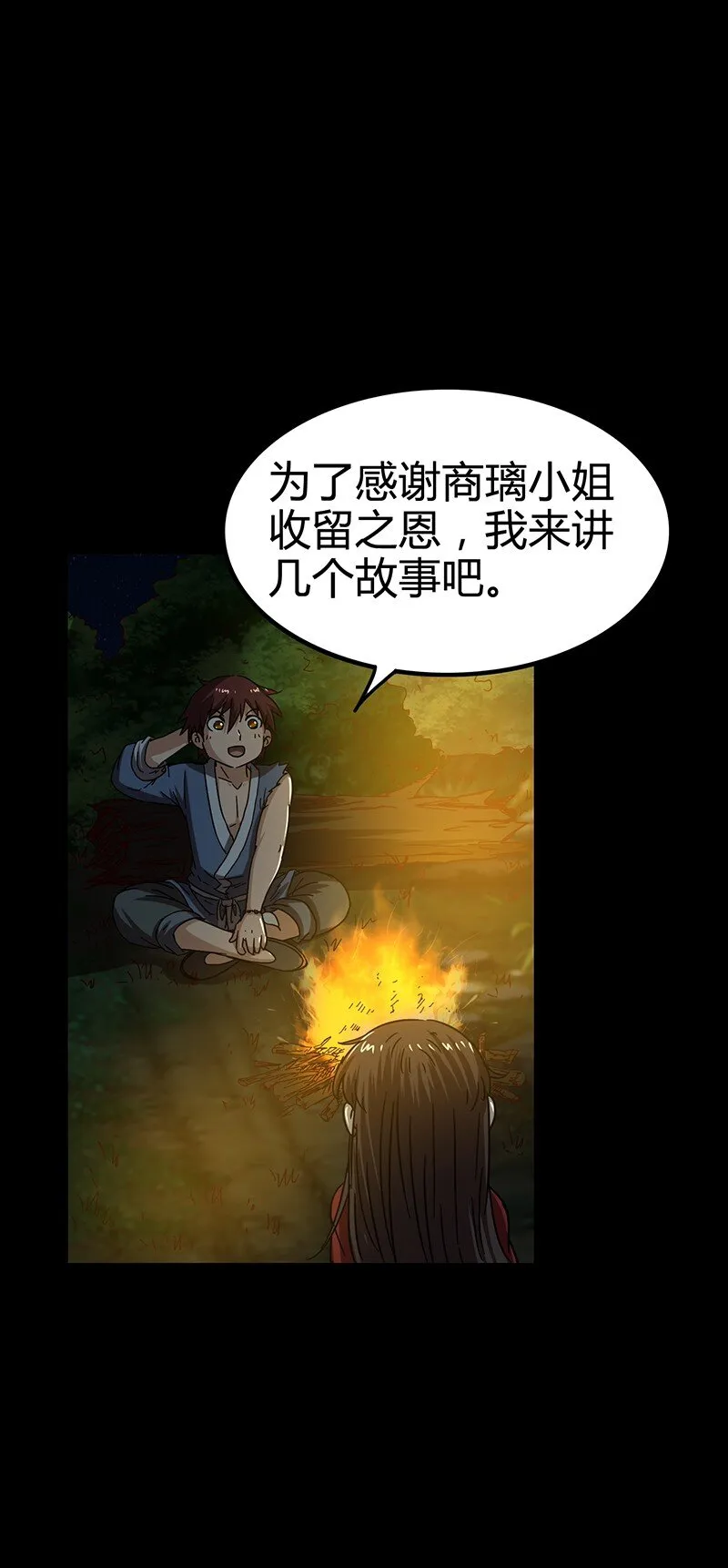 6 抱歉，我不叫大黄 第68页