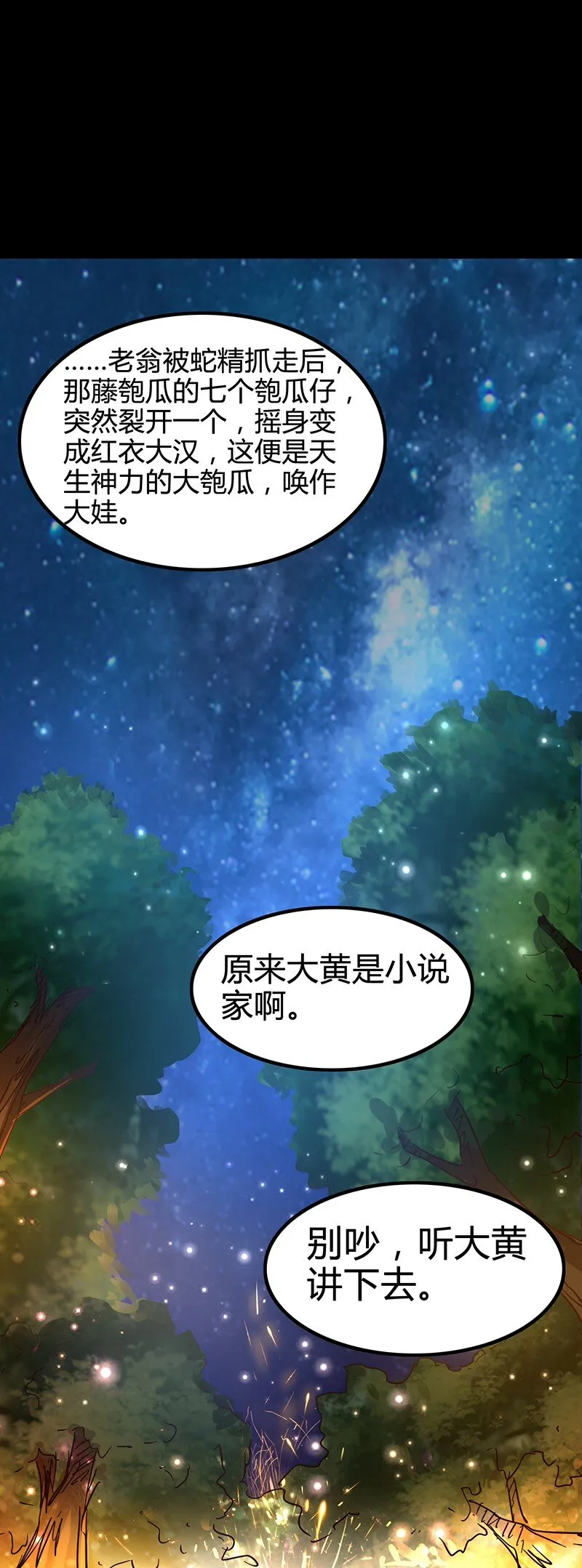 6 抱歉，我不叫大黄 第70页