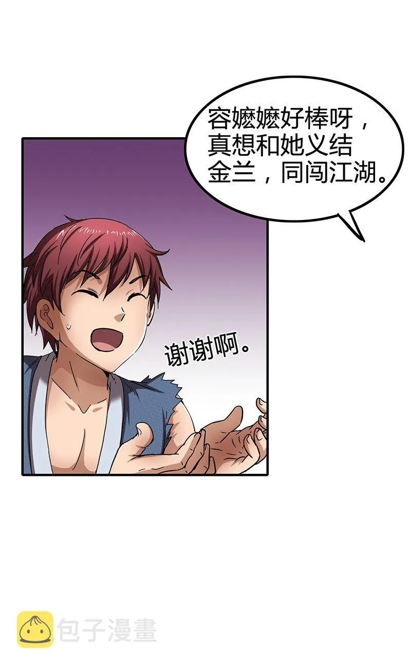 7 我来讨债的 第10页