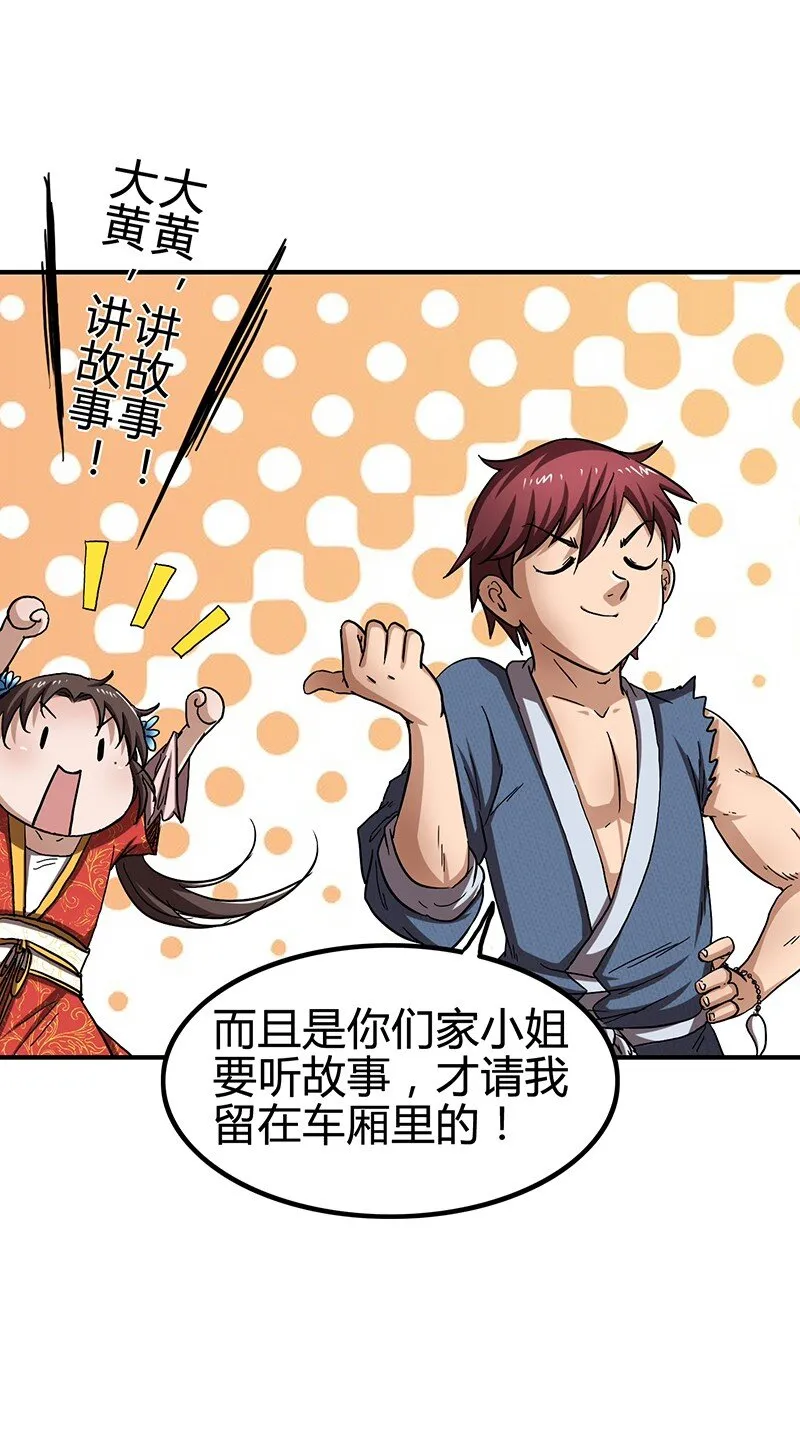 7 我来讨债的 第19页